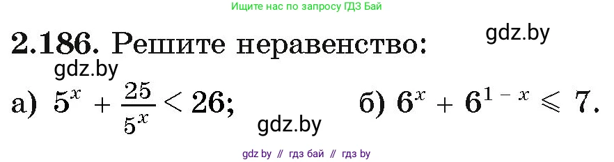 Алгебра, 11 класс Учебник, авторы: Арефьева Ирина Глебовна, Пирютко Ольга Николаевна, издательство Народная асвета, Минск, 2020, бирюзового цвета, страница 92, номер 2.186, Условие