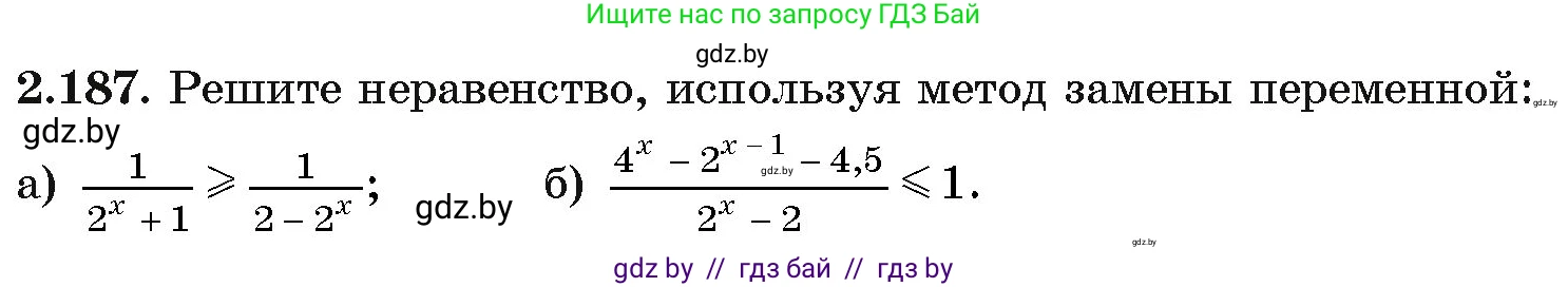Алгебра, 11 класс Учебник, авторы: Арефьева Ирина Глебовна, Пирютко Ольга Николаевна, издательство Народная асвета, Минск, 2020, бирюзового цвета, страница 92, номер 2.187, Условие