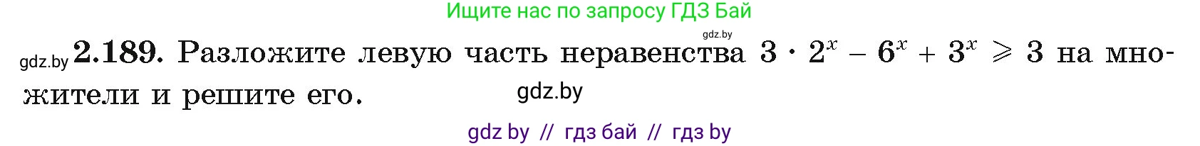 Алгебра, 11 класс Учебник, авторы: Арефьева Ирина Глебовна, Пирютко Ольга Николаевна, издательство Народная асвета, Минск, 2020, бирюзового цвета, страница 92, номер 2.189, Условие