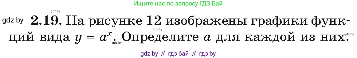Алгебра, 11 класс Учебник, авторы: Арефьева Ирина Глебовна, Пирютко Ольга Николаевна, издательство Народная асвета, Минск, 2020, бирюзового цвета, страница 54, номер 2.19, Условие