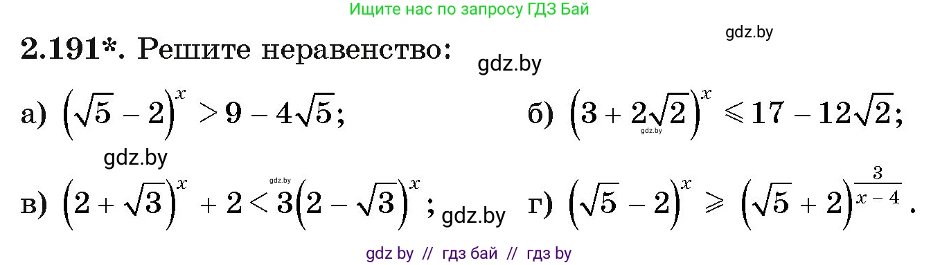 Алгебра, 11 класс Учебник, авторы: Арефьева Ирина Глебовна, Пирютко Ольга Николаевна, издательство Народная асвета, Минск, 2020, бирюзового цвета, страница 92, номер 2.191, Условие