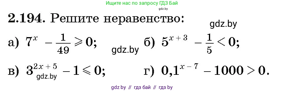 Алгебра, 11 класс Учебник, авторы: Арефьева Ирина Глебовна, Пирютко Ольга Николаевна, издательство Народная асвета, Минск, 2020, бирюзового цвета, страница 93, номер 2.194, Условие