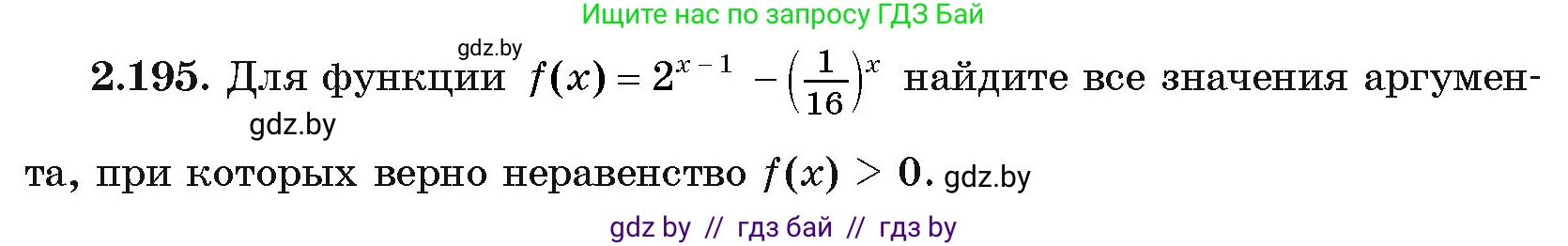 Алгебра, 11 класс Учебник, авторы: Арефьева Ирина Глебовна, Пирютко Ольга Николаевна, издательство Народная асвета, Минск, 2020, бирюзового цвета, страница 93, номер 2.195, Условие