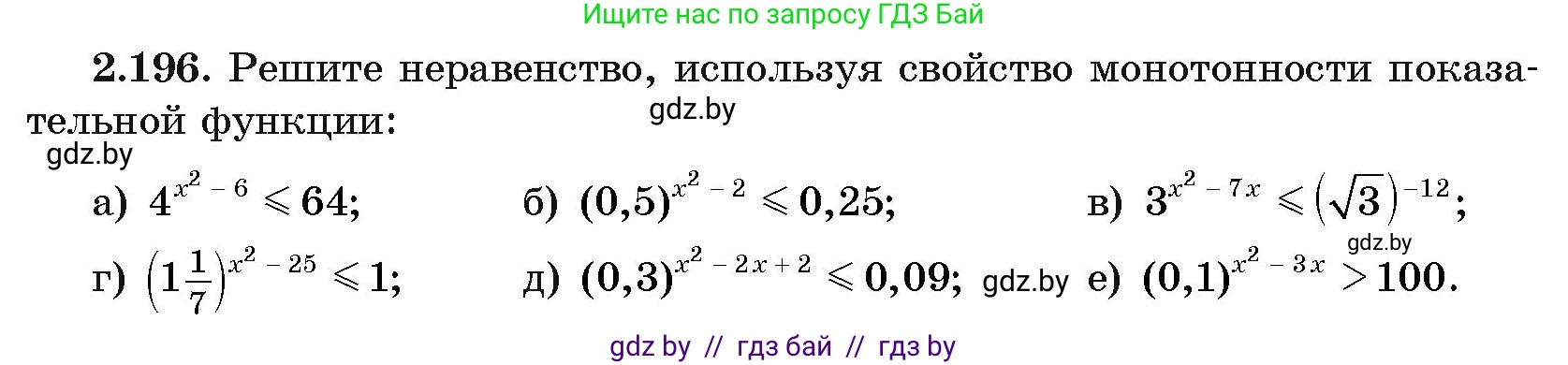 Алгебра, 11 класс Учебник, авторы: Арефьева Ирина Глебовна, Пирютко Ольга Николаевна, издательство Народная асвета, Минск, 2020, бирюзового цвета, страница 93, номер 2.196, Условие