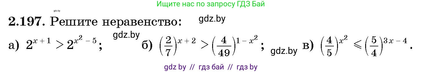 Алгебра, 11 класс Учебник, авторы: Арефьева Ирина Глебовна, Пирютко Ольга Николаевна, издательство Народная асвета, Минск, 2020, бирюзового цвета, страница 93, номер 2.197, Условие