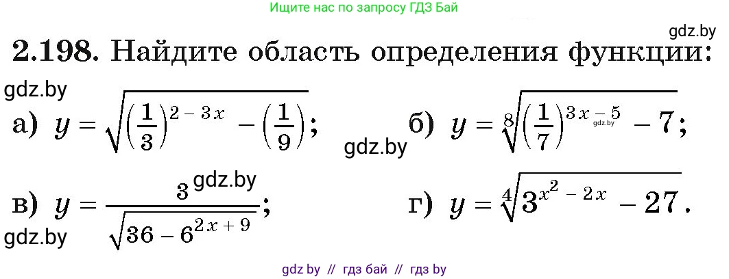 Алгебра, 11 класс Учебник, авторы: Арефьева Ирина Глебовна, Пирютко Ольга Николаевна, издательство Народная асвета, Минск, 2020, бирюзового цвета, страница 93, номер 2.198, Условие
