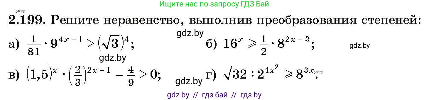 Алгебра, 11 класс Учебник, авторы: Арефьева Ирина Глебовна, Пирютко Ольга Николаевна, издательство Народная асвета, Минск, 2020, бирюзового цвета, страница 93, номер 2.199, Условие