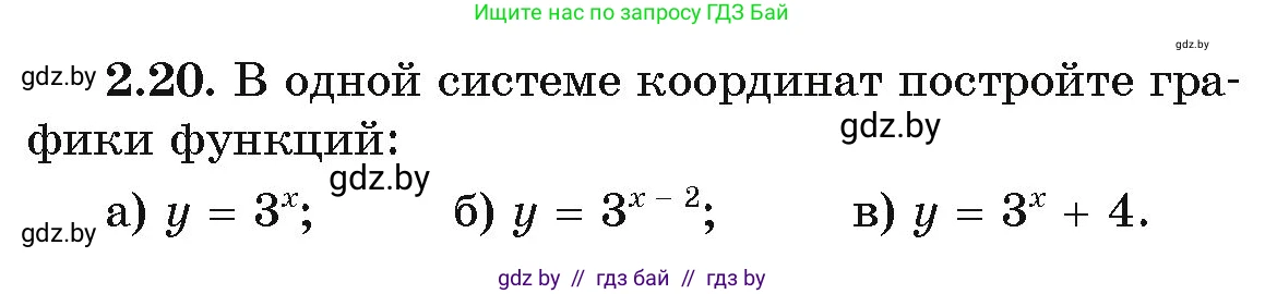 Алгебра, 11 класс Учебник, авторы: Арефьева Ирина Глебовна, Пирютко Ольга Николаевна, издательство Народная асвета, Минск, 2020, бирюзового цвета, страница 54, номер 2.20, Условие