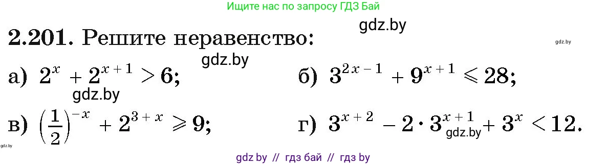 Алгебра, 11 класс Учебник, авторы: Арефьева Ирина Глебовна, Пирютко Ольга Николаевна, издательство Народная асвета, Минск, 2020, бирюзового цвета, страница 94, номер 2.201, Условие