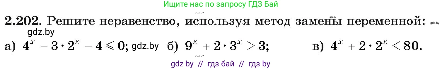 Алгебра, 11 класс Учебник, авторы: Арефьева Ирина Глебовна, Пирютко Ольга Николаевна, издательство Народная асвета, Минск, 2020, бирюзового цвета, страница 94, номер 2.202, Условие