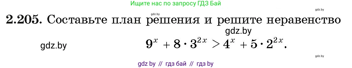 Алгебра, 11 класс Учебник, авторы: Арефьева Ирина Глебовна, Пирютко Ольга Николаевна, издательство Народная асвета, Минск, 2020, бирюзового цвета, страница 94, номер 2.205, Условие