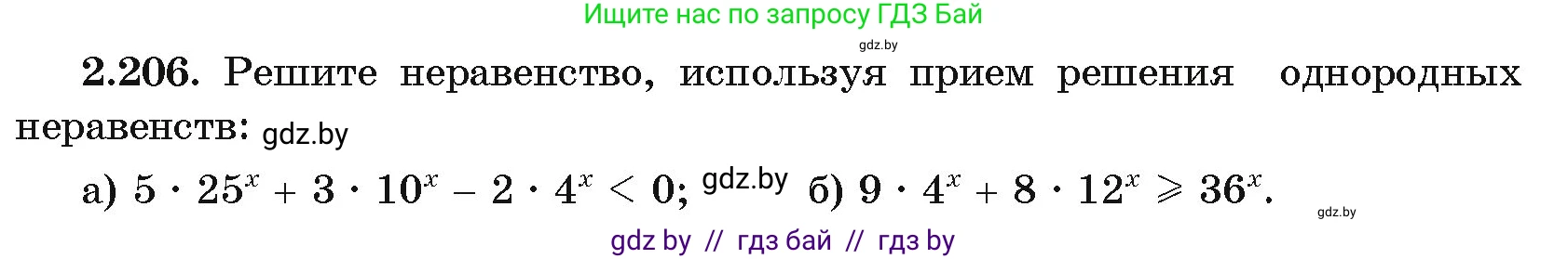 Алгебра, 11 класс Учебник, авторы: Арефьева Ирина Глебовна, Пирютко Ольга Николаевна, издательство Народная асвета, Минск, 2020, бирюзового цвета, страница 94, номер 2.206, Условие