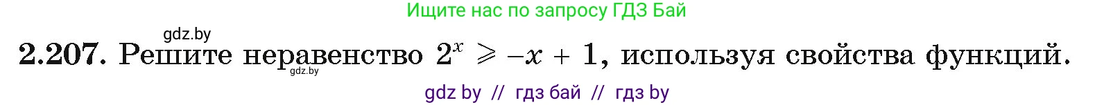 Алгебра, 11 класс Учебник, авторы: Арефьева Ирина Глебовна, Пирютко Ольга Николаевна, издательство Народная асвета, Минск, 2020, бирюзового цвета, страница 94, номер 2.207, Условие