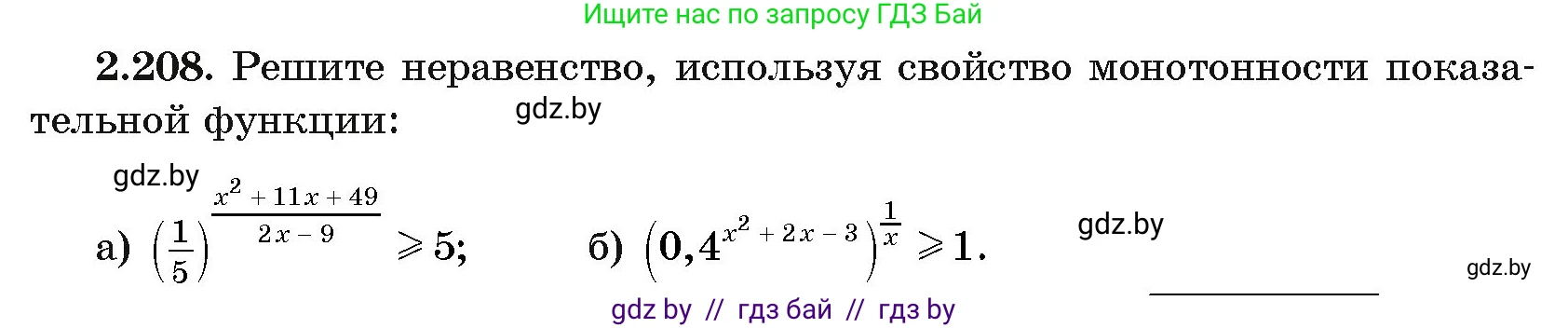 Алгебра, 11 класс Учебник, авторы: Арефьева Ирина Глебовна, Пирютко Ольга Николаевна, издательство Народная асвета, Минск, 2020, бирюзового цвета, страница 94, номер 2.208, Условие