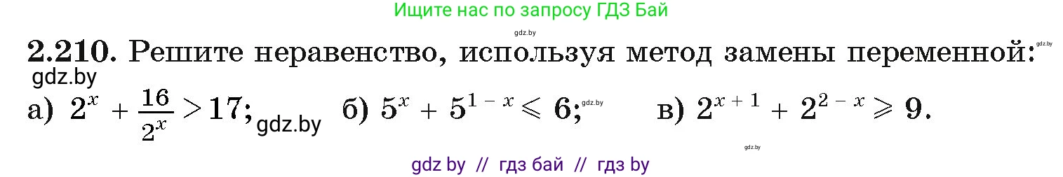 Алгебра, 11 класс Учебник, авторы: Арефьева Ирина Глебовна, Пирютко Ольга Николаевна, издательство Народная асвета, Минск, 2020, бирюзового цвета, страница 94, номер 2.210, Условие