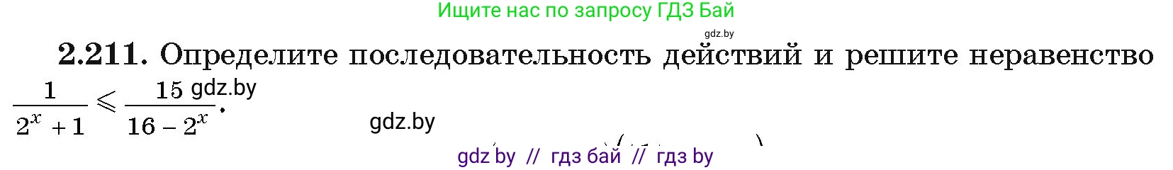 Алгебра, 11 класс Учебник, авторы: Арефьева Ирина Глебовна, Пирютко Ольга Николаевна, издательство Народная асвета, Минск, 2020, бирюзового цвета, страница 95, номер 2.211, Условие