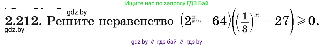 Алгебра, 11 класс Учебник, авторы: Арефьева Ирина Глебовна, Пирютко Ольга Николаевна, издательство Народная асвета, Минск, 2020, бирюзового цвета, страница 95, номер 2.212, Условие