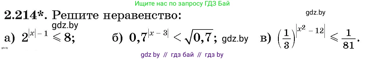 Алгебра, 11 класс Учебник, авторы: Арефьева Ирина Глебовна, Пирютко Ольга Николаевна, издательство Народная асвета, Минск, 2020, бирюзового цвета, страница 95, номер 2.214, Условие