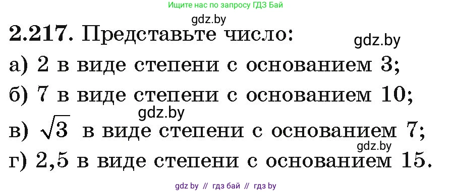 Алгебра, 11 класс Учебник, авторы: Арефьева Ирина Глебовна, Пирютко Ольга Николаевна, издательство Народная асвета, Минск, 2020, бирюзового цвета, страница 96, номер 2.217, Условие