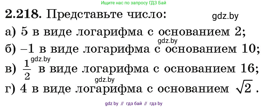 Алгебра, 11 класс Учебник, авторы: Арефьева Ирина Глебовна, Пирютко Ольга Николаевна, издательство Народная асвета, Минск, 2020, бирюзового цвета, страница 96, номер 2.218, Условие