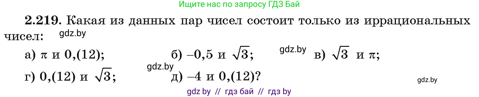 Алгебра, 11 класс Учебник, авторы: Арефьева Ирина Глебовна, Пирютко Ольга Николаевна, издательство Народная асвета, Минск, 2020, бирюзового цвета, страница 96, номер 2.219, Условие