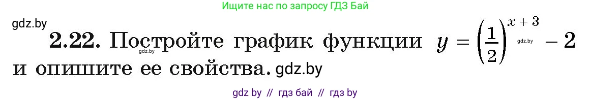 Алгебра, 11 класс Учебник, авторы: Арефьева Ирина Глебовна, Пирютко Ольга Николаевна, издательство Народная асвета, Минск, 2020, бирюзового цвета, страница 54, номер 2.22, Условие