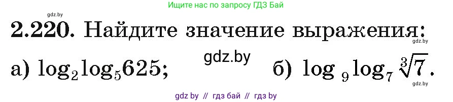 Алгебра, 11 класс Учебник, авторы: Арефьева Ирина Глебовна, Пирютко Ольга Николаевна, издательство Народная асвета, Минск, 2020, бирюзового цвета, страница 96, номер 2.220, Условие