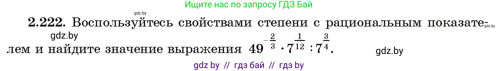Алгебра, 11 класс Учебник, авторы: Арефьева Ирина Глебовна, Пирютко Ольга Николаевна, издательство Народная асвета, Минск, 2020, бирюзового цвета, страница 96, номер 2.222, Условие
