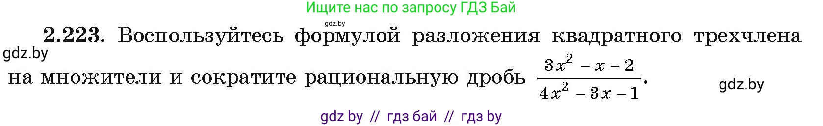 Алгебра, 11 класс Учебник, авторы: Арефьева Ирина Глебовна, Пирютко Ольга Николаевна, издательство Народная асвета, Минск, 2020, бирюзового цвета, страница 96, номер 2.223, Условие