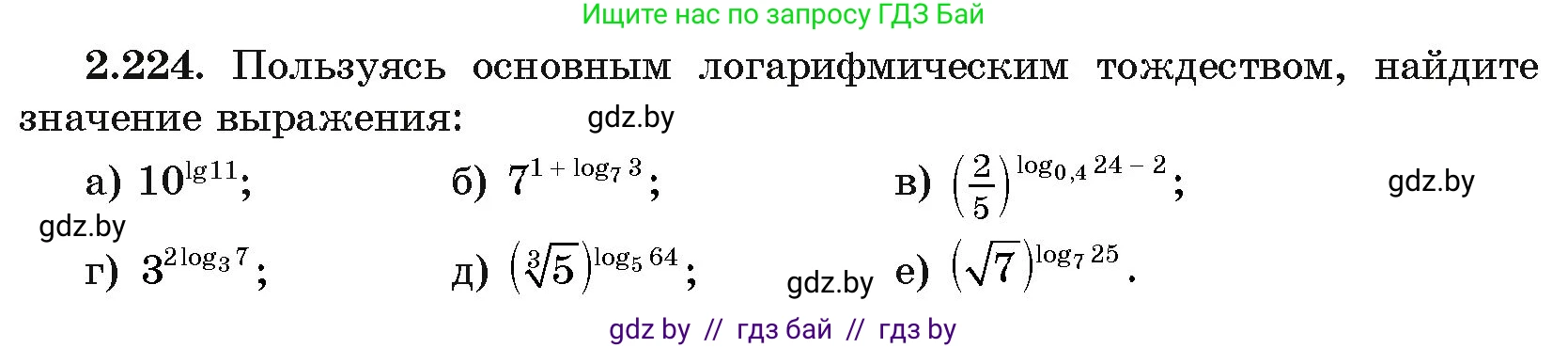 Алгебра, 11 класс Учебник, авторы: Арефьева Ирина Глебовна, Пирютко Ольга Николаевна, издательство Народная асвета, Минск, 2020, бирюзового цвета, страница 96, номер 2.224, Условие