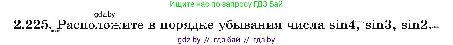 Алгебра, 11 класс Учебник, авторы: Арефьева Ирина Глебовна, Пирютко Ольга Николаевна, издательство Народная асвета, Минск, 2020, бирюзового цвета, страница 96, номер 2.225, Условие