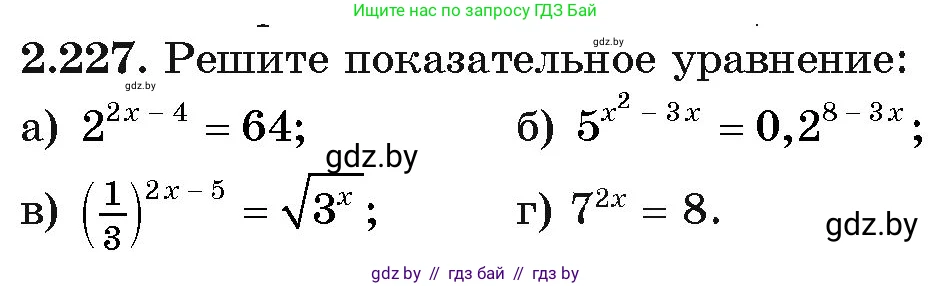Алгебра, 11 класс Учебник, авторы: Арефьева Ирина Глебовна, Пирютко Ольга Николаевна, издательство Народная асвета, Минск, 2020, бирюзового цвета, страница 97, номер 2.227, Условие