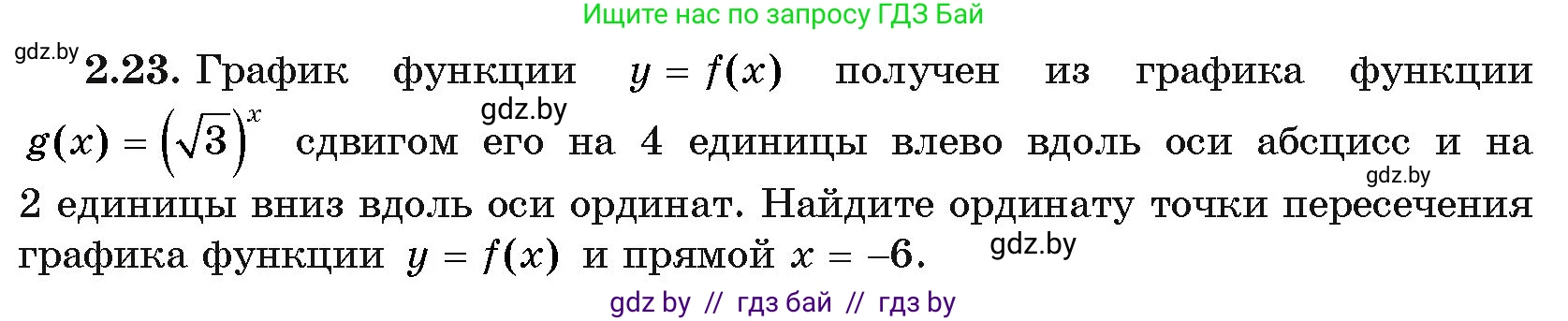 Алгебра, 11 класс Учебник, авторы: Арефьева Ирина Глебовна, Пирютко Ольга Николаевна, издательство Народная асвета, Минск, 2020, бирюзового цвета, страница 54, номер 2.23, Условие