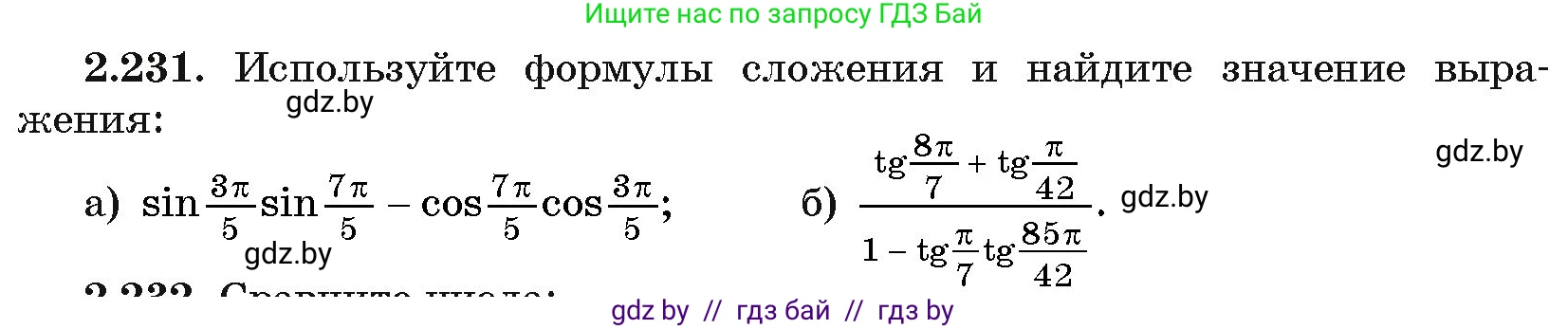Алгебра, 11 класс Учебник, авторы: Арефьева Ирина Глебовна, Пирютко Ольга Николаевна, издательство Народная асвета, Минск, 2020, бирюзового цвета, страница 97, номер 2.231, Условие