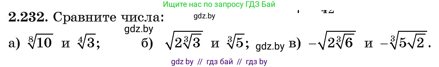 Алгебра, 11 класс Учебник, авторы: Арефьева Ирина Глебовна, Пирютко Ольга Николаевна, издательство Народная асвета, Минск, 2020, бирюзового цвета, страница 97, номер 2.232, Условие