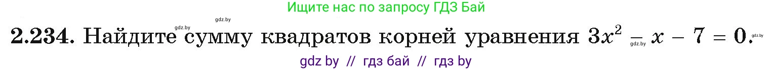 Алгебра, 11 класс Учебник, авторы: Арефьева Ирина Глебовна, Пирютко Ольга Николаевна, издательство Народная асвета, Минск, 2020, бирюзового цвета, страница 97, номер 2.234, Условие