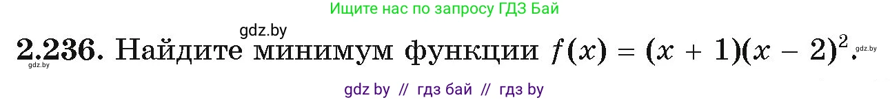 Алгебра, 11 класс Учебник, авторы: Арефьева Ирина Глебовна, Пирютко Ольга Николаевна, издательство Народная асвета, Минск, 2020, бирюзового цвета, страница 97, номер 2.236, Условие