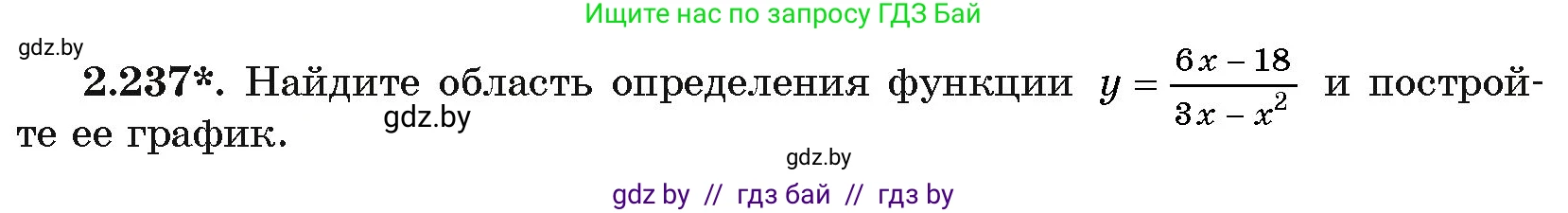 Алгебра, 11 класс Учебник, авторы: Арефьева Ирина Глебовна, Пирютко Ольга Николаевна, издательство Народная асвета, Минск, 2020, бирюзового цвета, страница 97, номер 2.237, Условие