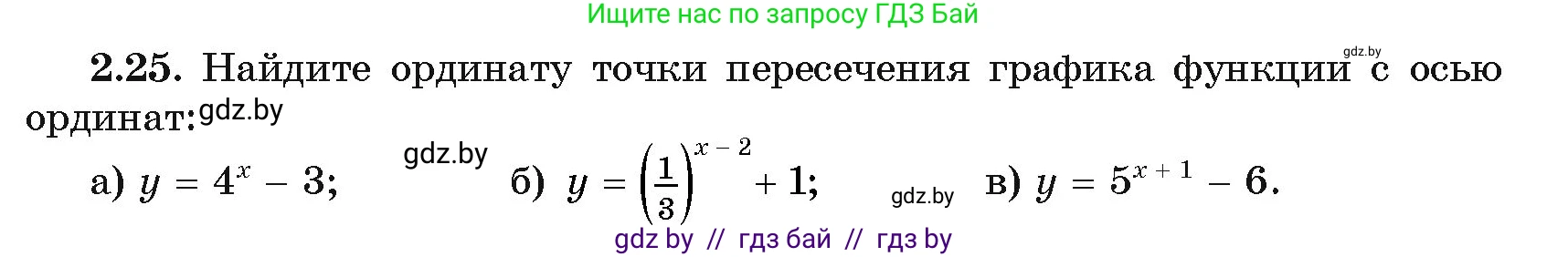 Алгебра, 11 класс Учебник, авторы: Арефьева Ирина Глебовна, Пирютко Ольга Николаевна, издательство Народная асвета, Минск, 2020, бирюзового цвета, страница 55, номер 2.25, Условие