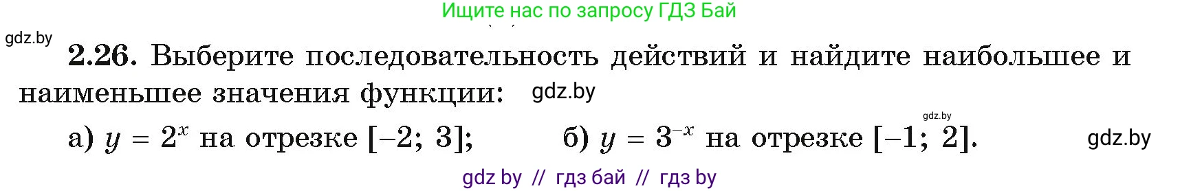 Алгебра, 11 класс Учебник, авторы: Арефьева Ирина Глебовна, Пирютко Ольга Николаевна, издательство Народная асвета, Минск, 2020, бирюзового цвета, страница 55, номер 2.26, Условие