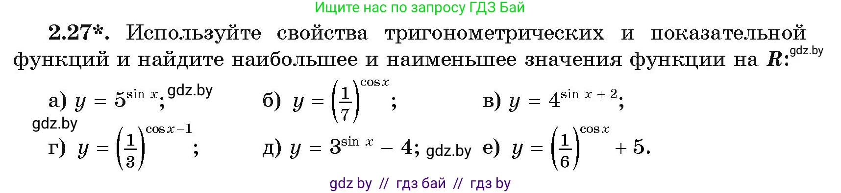 Алгебра, 11 класс Учебник, авторы: Арефьева Ирина Глебовна, Пирютко Ольга Николаевна, издательство Народная асвета, Минск, 2020, бирюзового цвета, страница 55, номер 2.27, Условие