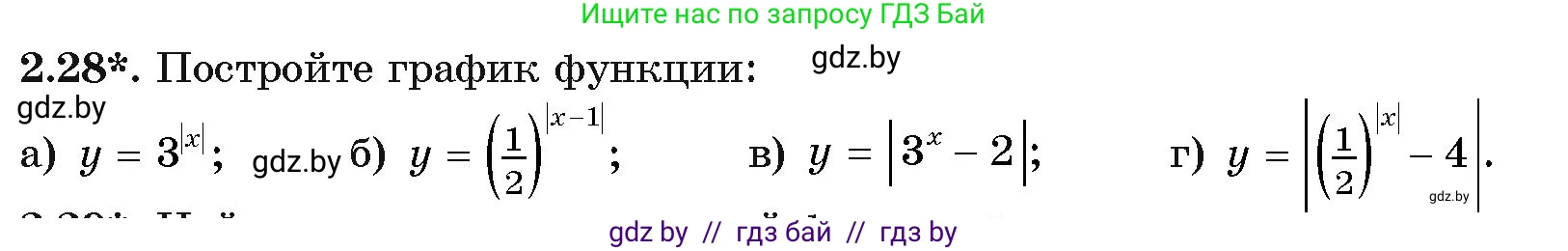 Алгебра, 11 класс Учебник, авторы: Арефьева Ирина Глебовна, Пирютко Ольга Николаевна, издательство Народная асвета, Минск, 2020, бирюзового цвета, страница 55, номер 2.28, Условие