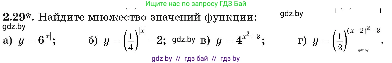Алгебра, 11 класс Учебник, авторы: Арефьева Ирина Глебовна, Пирютко Ольга Николаевна, издательство Народная асвета, Минск, 2020, бирюзового цвета, страница 55, номер 2.29, Условие