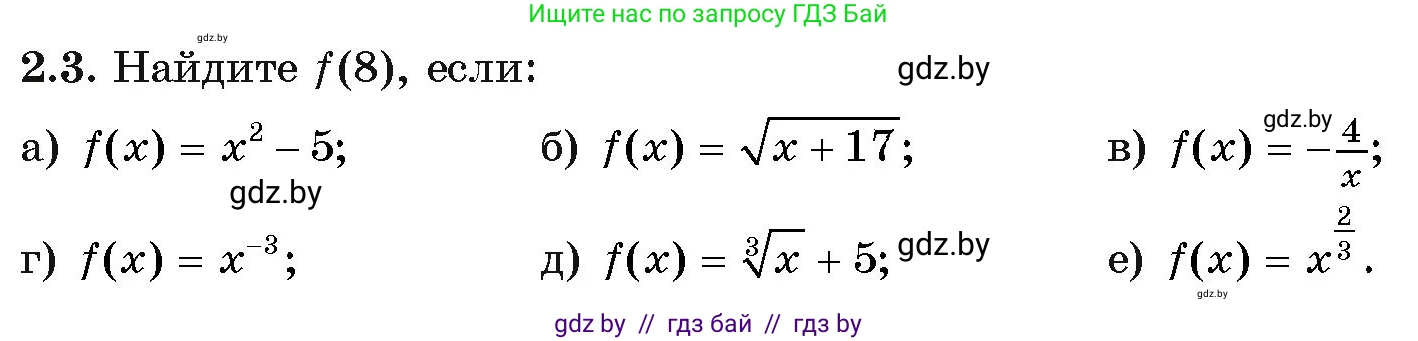 Алгебра, 11 класс Учебник, авторы: Арефьева Ирина Глебовна, Пирютко Ольга Николаевна, издательство Народная асвета, Минск, 2020, бирюзового цвета, страница 46, номер 2.3, Условие