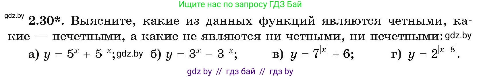 Алгебра, 11 класс Учебник, авторы: Арефьева Ирина Глебовна, Пирютко Ольга Николаевна, издательство Народная асвета, Минск, 2020, бирюзового цвета, страница 55, номер 2.30, Условие