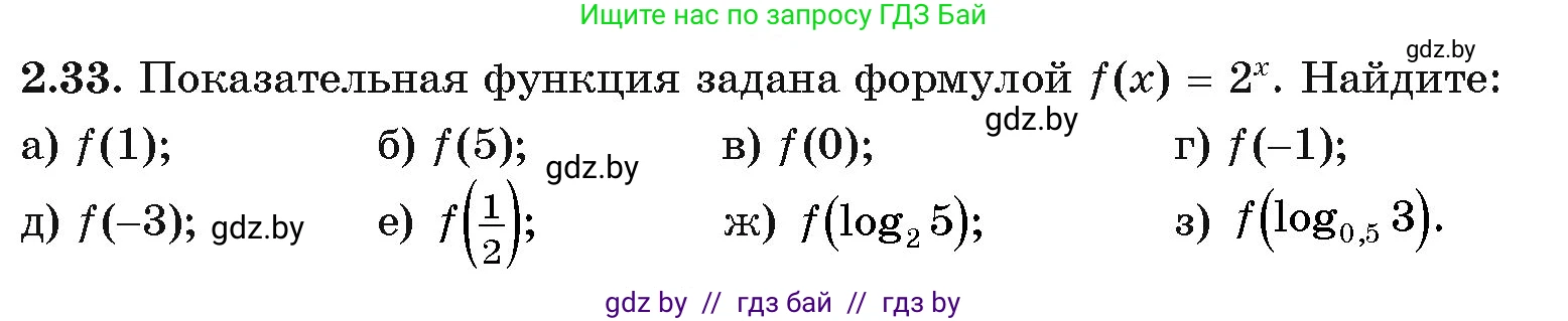 Алгебра, 11 класс Учебник, авторы: Арефьева Ирина Глебовна, Пирютко Ольга Николаевна, издательство Народная асвета, Минск, 2020, бирюзового цвета, страница 55, номер 2.33, Условие