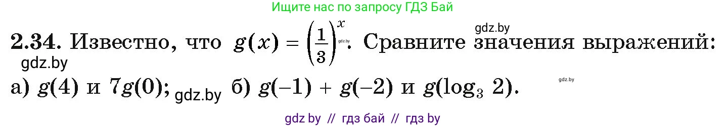 Алгебра, 11 класс Учебник, авторы: Арефьева Ирина Глебовна, Пирютко Ольга Николаевна, издательство Народная асвета, Минск, 2020, бирюзового цвета, страница 55, номер 2.34, Условие