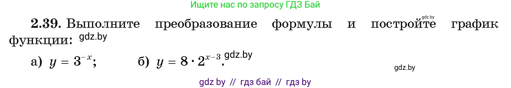Алгебра, 11 класс Учебник, авторы: Арефьева Ирина Глебовна, Пирютко Ольга Николаевна, издательство Народная асвета, Минск, 2020, бирюзового цвета, страница 57, номер 2.39, Условие