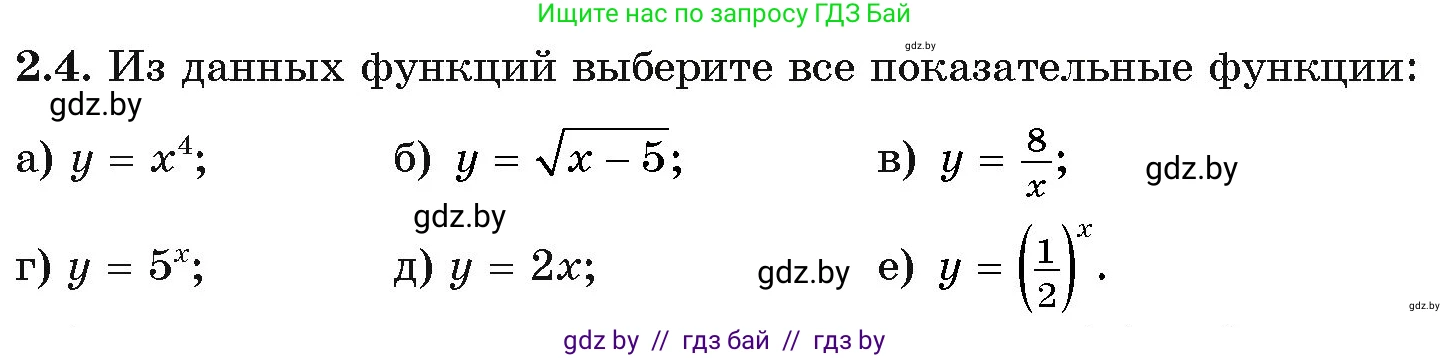 Алгебра, 11 класс Учебник, авторы: Арефьева Ирина Глебовна, Пирютко Ольга Николаевна, издательство Народная асвета, Минск, 2020, бирюзового цвета, страница 52, номер 2.4, Условие