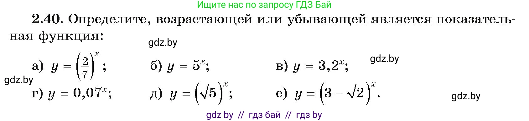 Алгебра, 11 класс Учебник, авторы: Арефьева Ирина Глебовна, Пирютко Ольга Николаевна, издательство Народная асвета, Минск, 2020, бирюзового цвета, страница 57, номер 2.40, Условие